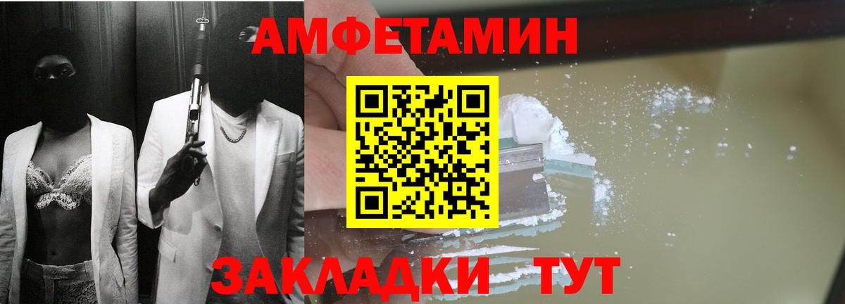 Amphetamine  Вход с VPN  Волгоград  АМФ Розовый 