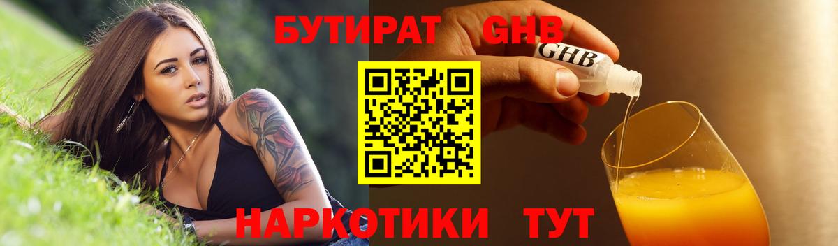БУТИРАТ Butirat  Вход с VPN  Волгоград 