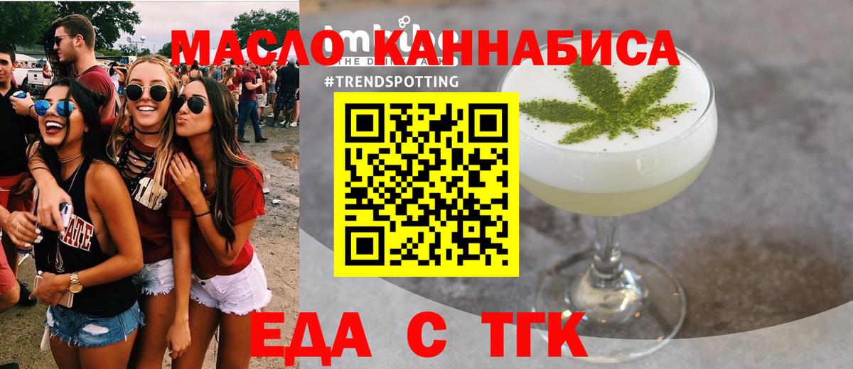 Волгоград  Еда ТГК конопля  Вход с VPN 