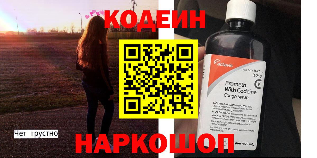 Кодеиновый сироп Lean напиток Lean (лин) Волгоград