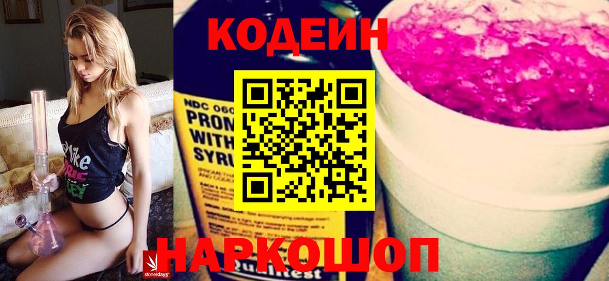 Кодеин напиток Lean (лин)  Кодеиновый сироп Lean напиток Lean (лин)  Волгоград  Вход с VPN 