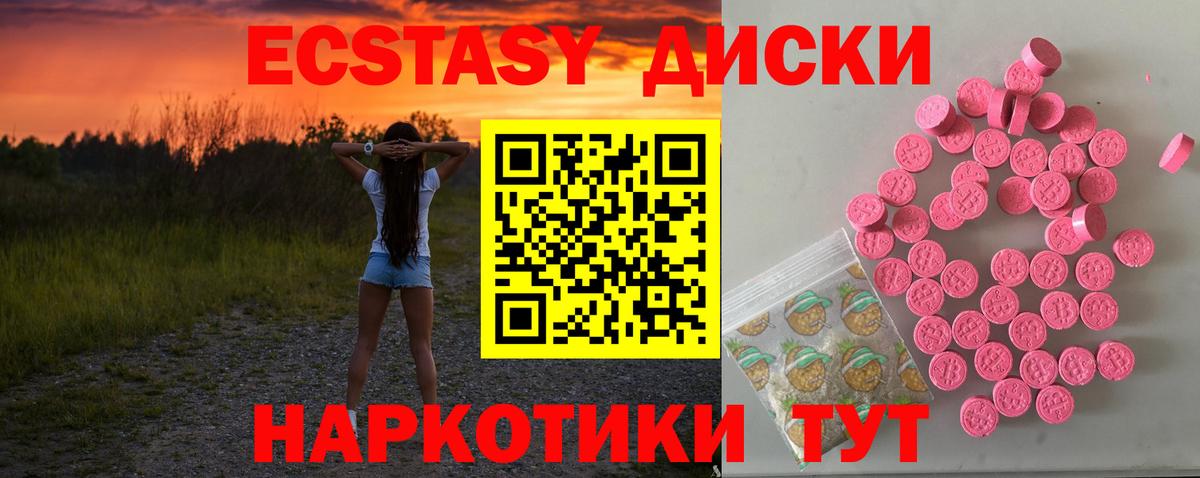 Ecstasy круглые  ЭКСТАЗИ VHQ  Волгоград  Вход с VPN 