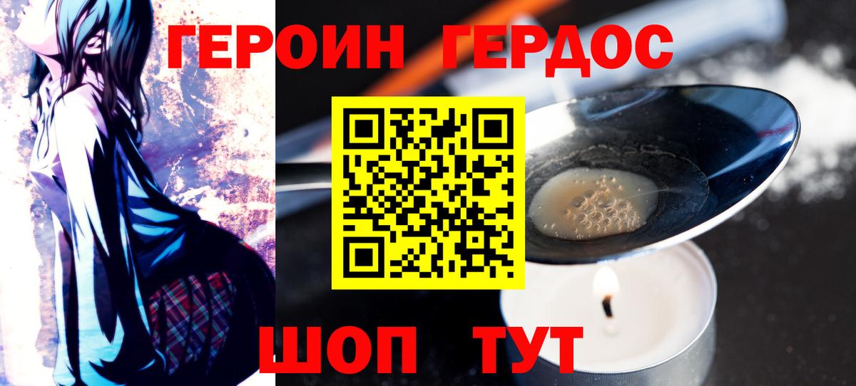 Героин VHQ  Вход с VPN  Волгоград 