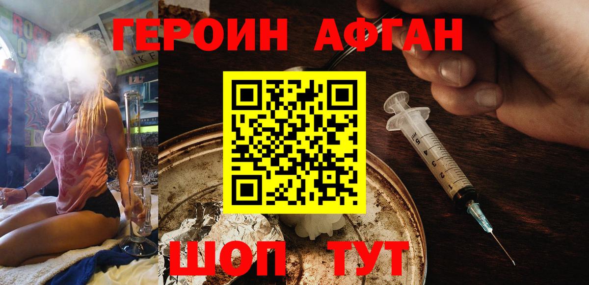 Героин хмурый Волгоград