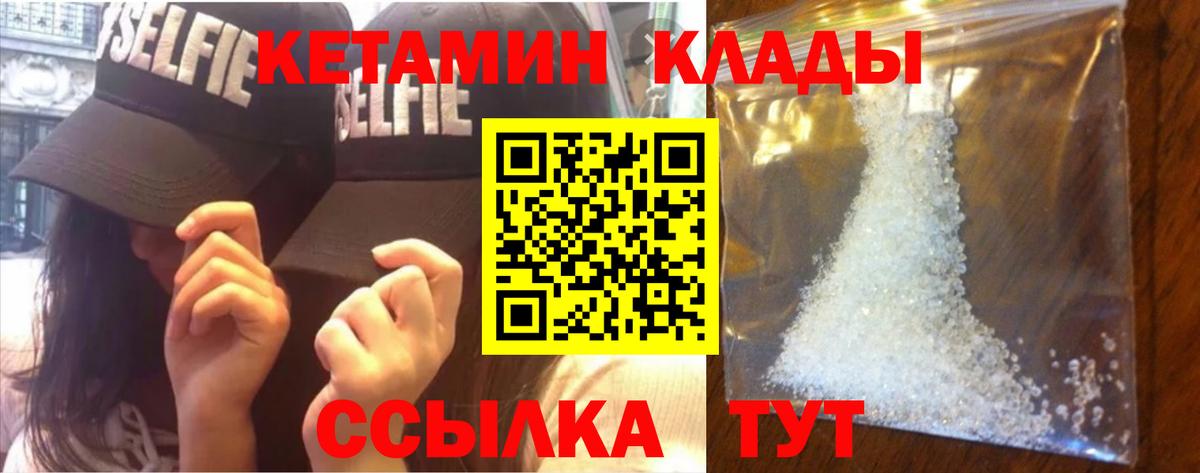 Кетамин VHQ  Вход с VPN  Волгоград 