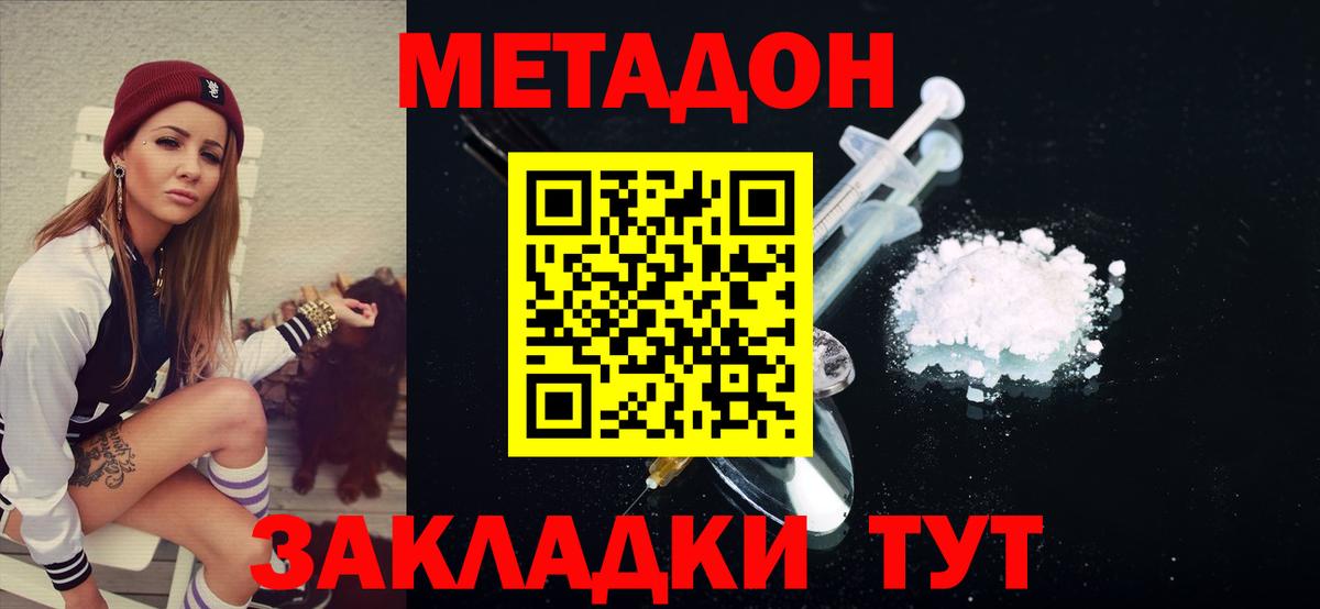Метадон белоснежный Волгоград