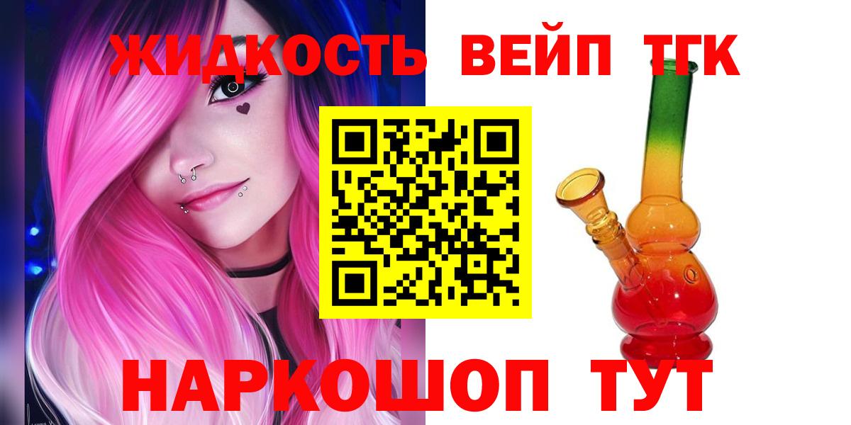 что такое   ТГК жижа  ОМГ ОМГ ТОР  Дистиллят ТГК THC oil  Волгоград  Вход с VPN 